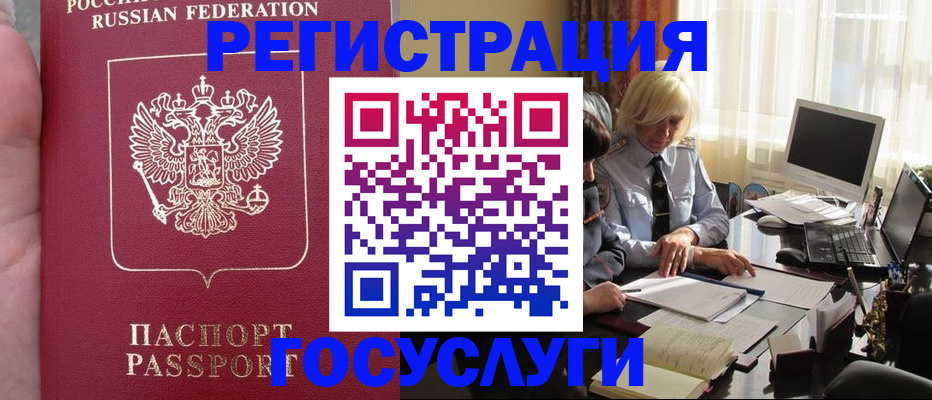 прописка регистрация в Бугульме